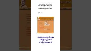DBHPS Results 2025 | Lower Exam (Tamil Nadu) | Check Online