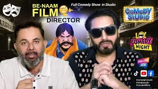 BE NAAM DIRECTOR | @comedyinstudio | #benaamdirector #cocobotifilms #desidirector #directorlife