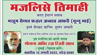 MAJLIS 3MAHI BAR ISAL SAWAB MARHOOM SYED FAZAL ABBAS IBNE SYED WARIS HUSSAIN MAULANA ABID RAZA RIZVI