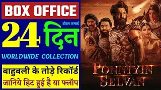 Ps1 Box Office Collection, Ponniyin Selvan Worldwide Collection, Ps1 Movie Box Office Collection