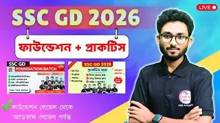 SSC GD Constable 2026 Online Batch in Bengali | SSC GD PYQs Bangla | Therory + Previous Year Class