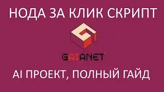 GaiaNet. Нода за клик, AI проект