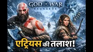 एट्रियस की तलाश ❄️ | God of War Ragnarök Gameplay Hindi | Kratos & Freya  @avkvgaming