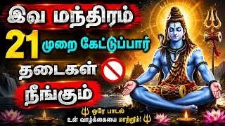 இந்த சிவன் பாடல் கேட்காம தூங்காதீங்க 😱🔱 | Shivan Song Tamil | Stars Motive