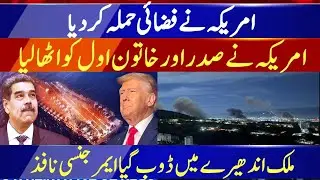 BREAKING NEWS: Trump Claims Massive US Operation in Venezuela | Maduro Detained | World Shocked
