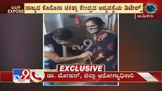 TV9 Exposes 'Pathetic Condition' Inside COVID Care Centre In Karnataka