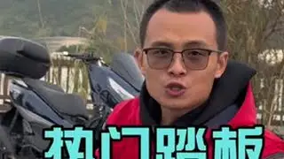 热门踏板-卷王 劲150对比uhr有哪些优势。