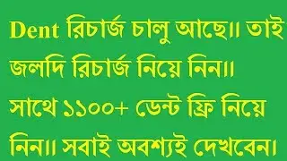 Dent Update 2019|| Dent App Bangla|| Dent Free Recharge || Dent Hackk Bangla 2019||Dent App|