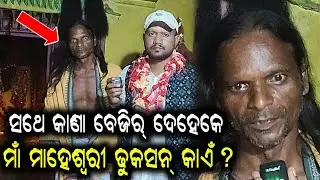 ଭେଡେନ ଅପାମରା ନୁ ମାଁ ଅର୍ଣ୍ଣପୂର୍ଣ୍ଣା ମାହେଶ୍ବରୀଙ୍କର୍ ମନ୍ଦିର୍ ନୁ କେନ୍ତା ଚାଲିଛେ ଦଶରାଥି ପୂଜାପାଠ୍?MAHESWARI