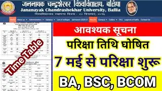jncu ballia time table 2022/ jncu ballia news today/ jncu ballia exam news today/ 7 मई से परीछा शुरू