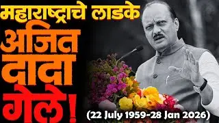 बारामती जवळ चार्टर विमानाचा अपघात! सर्वांचे निधन! #ajitpawardeath #sharadpawar #baramati #news #ajit