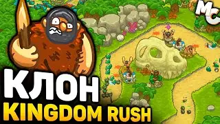 НАГЛЫЙ КЛОН KINGDOM RUSH? - Age of Defense