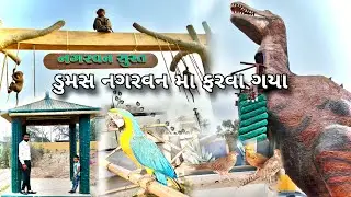 નગરવન ગાર્ડન સુરત | Nagar Van Garden Surat |Dumas Garden Surat |#nature #surat#trending#trend#video