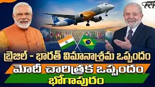 భోగ పురానికి రానున్న విమానాల తయారీ సంస్థ|భోగాపురంలో భూమి విలువ ఎంత..? Bogapuramairport 