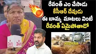 బుల్డోజర్ నీకు దింపుతాం🔥🔥  Hydra Victims Public Talk| Revanth reddy | HYDRA| Telugu Velugu