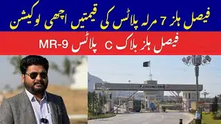 Faisal hills block C 7 marla rate | best location block c plots | faisal hills islamabad