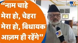 Rampur Bypoll: सपा ने आसिम रज़ा को बनाया उम्मीदवार, आजम खान ने मीटिंग के बाद किया ऐलान