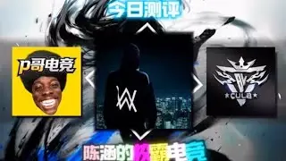 今天测评陈涵的校霸电竞。 #和平精英地铁逃生 #地铁逃生测评俱乐部