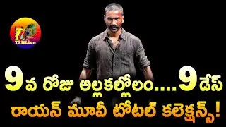 Raayan 9 Days Collection Worldwide | Raayan Telugu Day 9 Total Collection | T2BLive