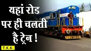 sewri crossing | sewri train on road | train on road mumbai India