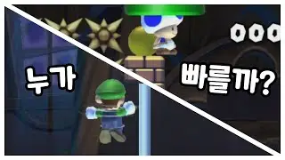 누가 빠를까? [슈퍼마리오 메이커2]