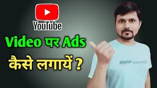 Youtube Video Par Ad Kaise Lagaye | Video Ko Monetize Kaise Kare