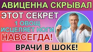 СЕНСАЦИЯ ОТ АВИЦЕННЫ: ТРАВНИК раскрыл, КАК СВЁКЛА ВОССТАНАВЛИВАЕТ НОГИ за 7 дней! | ТРАВНИК