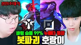 이게 된다고..? ㅋㅋ 요네 서포터 + 타릭 원딜, 두 천재가 만든 조합 대공개..! | 귀여운호랑이 장인초대석 [테스터훈]