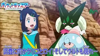 Pokemon Horizons Episode 93 Special Preview Discussion