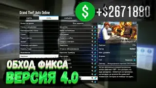 ✅[v.4] ГЛИТЧ НА ДЕНЬГИ С БАЗОЙ в GTA ONLINE 1.72 [PS4,PS5]