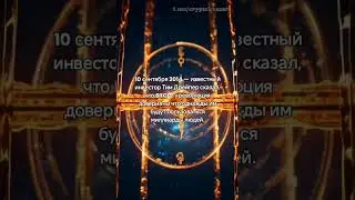 Биткойн Взгляд в Прошлое:  10 сентября.  #биткоинсегодня  #биткоиновости #биткоинфакты #BitcoinArt