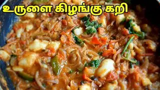 Spicy Potato curry | Potato and tomato curry | Quick aloo curry | Poori masal | Potato gravy