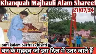 बन के महबूब जो इस दिल में l Ban ke Mahboob Jo #Sarfraz chishti #Sufi kalam #Sufisum#haque_parasti