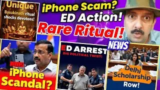 AAP iPhone Scandal, BJP vs Kejriwal Clash, Bhupesh Baghel ED Arrest, Basukinath Mahadev Rare Ritual