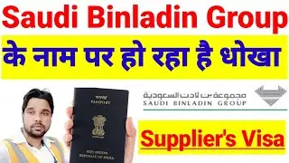saudi binladin apne company ka visa kyo nhi de rahi hai | abdal company kaisa hai | SBG saudi arab