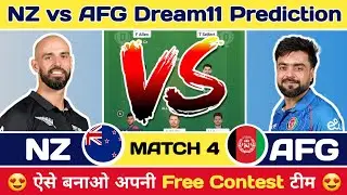 NZ vs AFG Dream11 Prediction | NZ vs AFG Dream11 Team Today | New Zealand vs Afghanistan Dream11