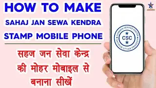 How to design stamp | Android me stamp kaise banaye | How to design  sahaj jan seva kendra stamp