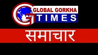 Global Gorkha Times Tv Live / समाचार/ साहित्य / संस्कृति