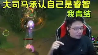 【大司马】经典老番：大司马不理解！观众是如何通过摄像头觉得他智商低的？“我是睿智，但我智商不低！” 消除背景音