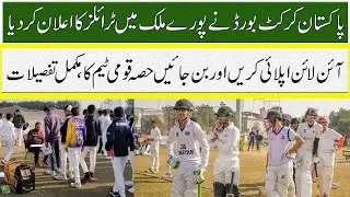 PCB Talent Hunt Program 2025 | Cricket Trails Strat | How To Apply In Trails | Rana Sajid