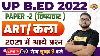 UP BED Art Classes | UP BED Art Previous Year Question Paper | UP BED Art by Shailesh Sir | Exampur