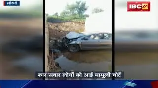 Lormi Latest News: तेज रफ्तार कार निर्माणाधीन पुल से नीचे गिरी | Watch Video