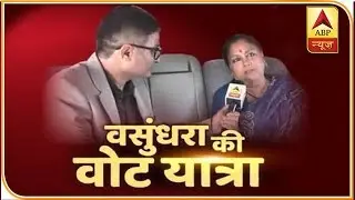 ABP News Exclusive: चुनाव मैदान में ताबड़तोड़ प्रचार कर रही सीएम वसुंधरा राजे की 'वोट यात्रा'