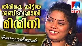 Annorikkal | Memmories of Minmini | Manorama News