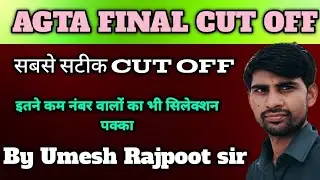 UPSSSC AGTA FINAL CUT OFF  क्या रहेगी।।इतने नंबर है तो आपका सिलेक्शन पक्का।।