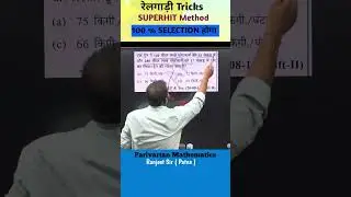 Train Tricks //Ranjeet sir ||#tricks #chsl #math #ntpc#trending #railway#alp #shorts#icar