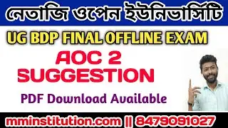 NSOU AOC 2 SUGGESTION / FINAL EXAM SUGGESTION 2023 / FREE NOTES / MM INSTITUTION