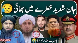 Ulama ki Jaan Khatry Mein ? Mufti Tariq Masood Byan | Engineer Muhammad Ali Mirza |Mufti Taqi Usmani