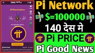 Pi Network Letest News Today | Pi hackathon Update | Pi Network New Lunch Update |