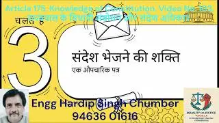 Article 175  Knowledge of Constitution  Video No  103   राज्यपाल के विधायी संबोधन और संदेश अधिकार